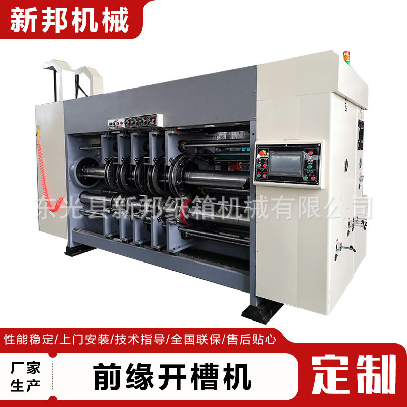 前缘开槽机 高速水墨印刷开槽模切机 纸箱包装机械 纸箱设备