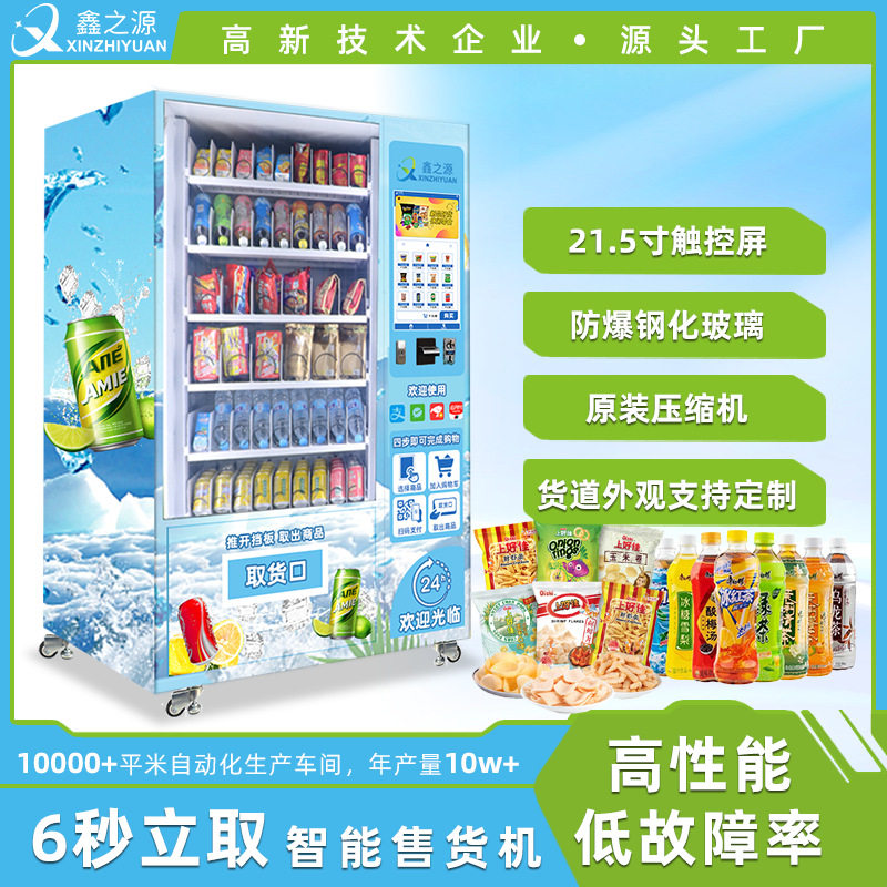 自动贩卖机柜机售货机商用饮料机售烟机售卖机制冷刷脸促销全自动