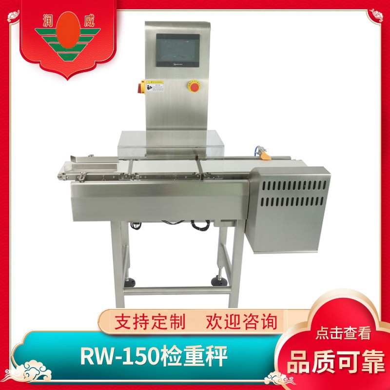 江苏厂家RW-150型检重秤自动检重机包装辅助设备可代加工无锡