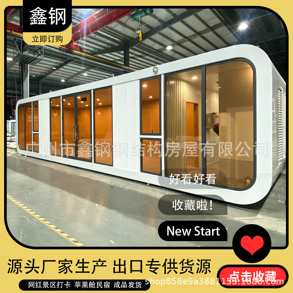 太空舱民宿苹果舱移动房度假酒店星空房露营办公室轻钢集成房屋