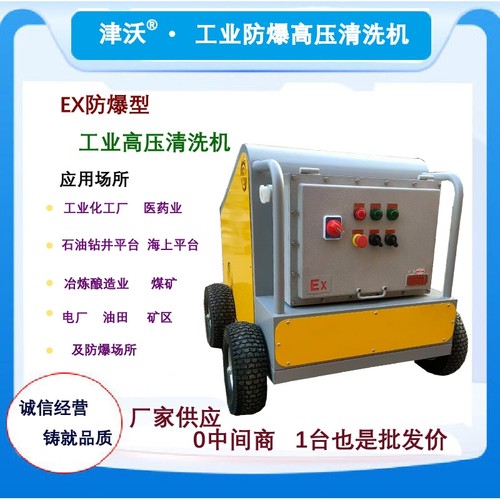 沃力克热水防爆高压清洗机 反应釜存储罐清洗  煤矿石油钻井平台