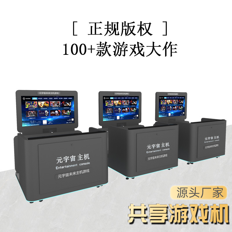 共享街机游戏机元宇宙主机游戏一体机商用扫码共享街机游戏机商场