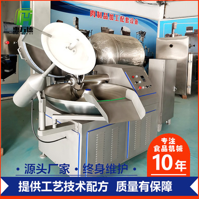 大型自动肉馅斩拌机 食品蔬菜肉类加工设备 高速斩拌机自动出料
