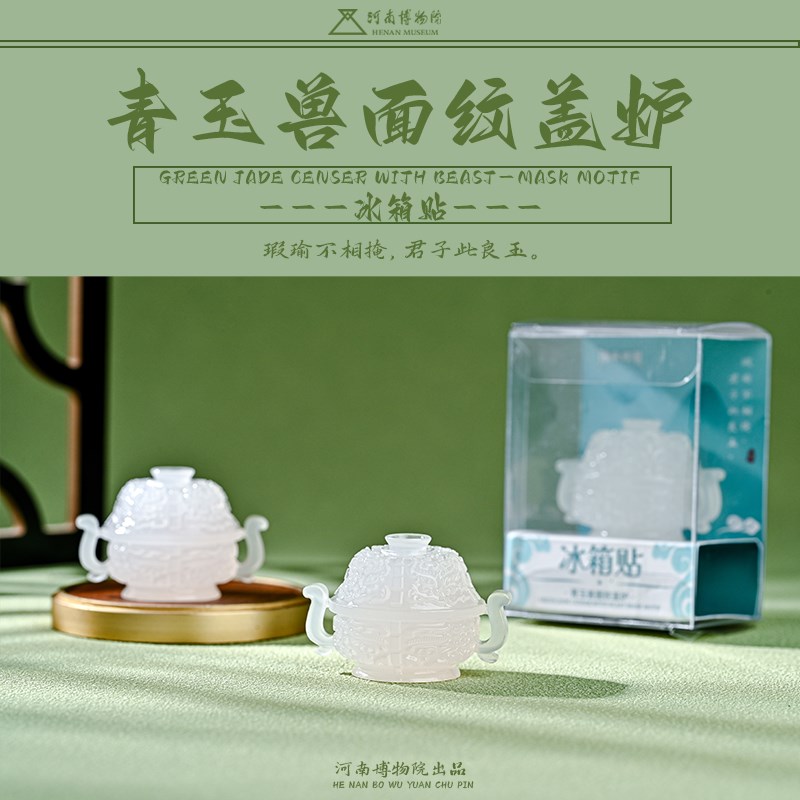河南博物院文物纪念品青玉兽面纹盖炉冰箱贴创意装饰文创摆件礼物