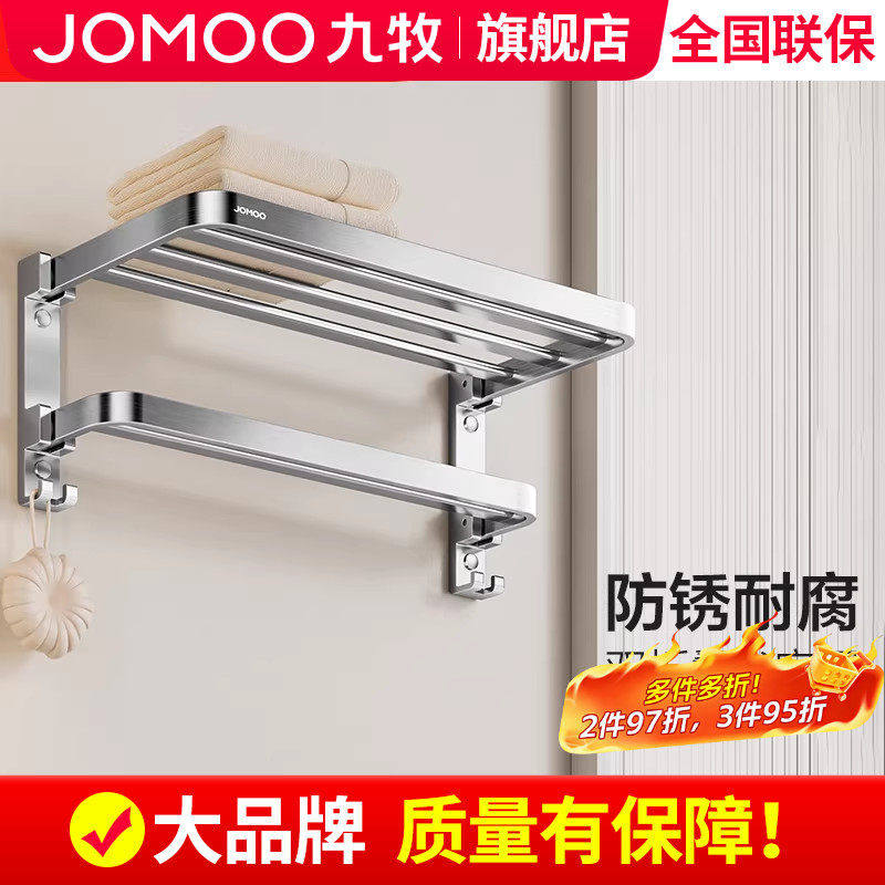 九牧卫浴折叠浴巾架时尚毛巾架免打孔置物架卫生间挂件