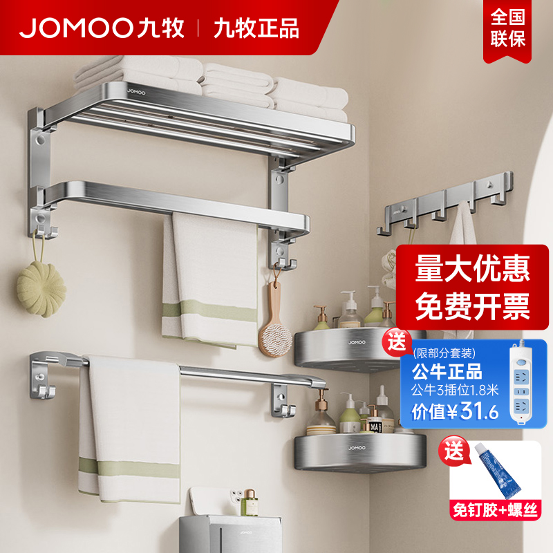 【九牧正品】折叠毛巾架