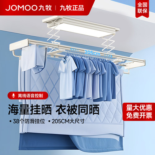 【2025新款】九牧电动智能晾衣架