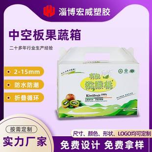 猕猴桃水果塑料箱pp中空板包装箱折叠PP塑料瓦楞箱果蔬箱防水防潮