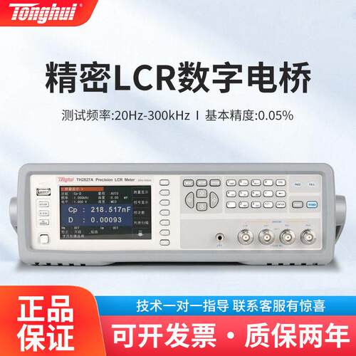 同惠TH2827A电感电阻抗分析仪LCR数字电桥TH2829A自动元件分析仪