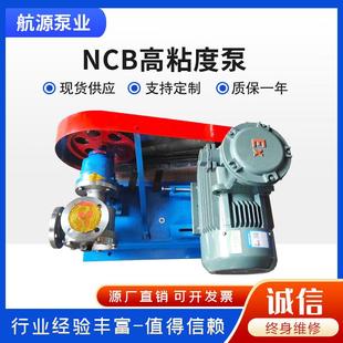 厂家供应NCB系列高粘度转子泵胶水泵高粘度输送容积泵
