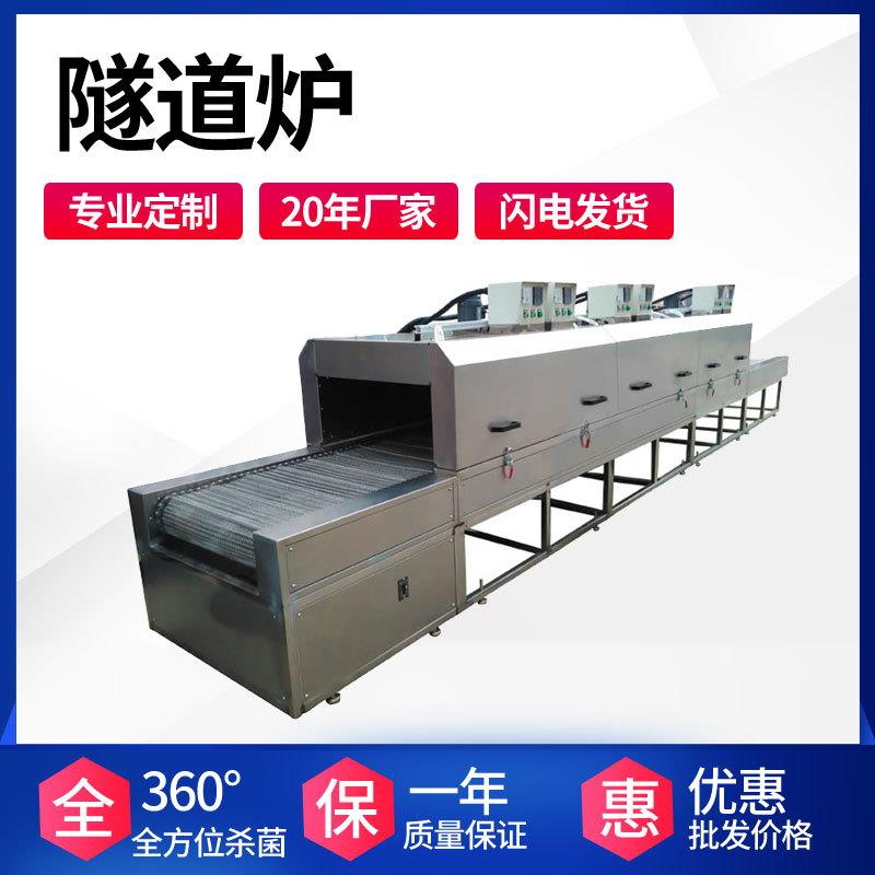 厂家高温隧道炉烘干线电子五金工业隧道式烘干线红外线隧道烤炉