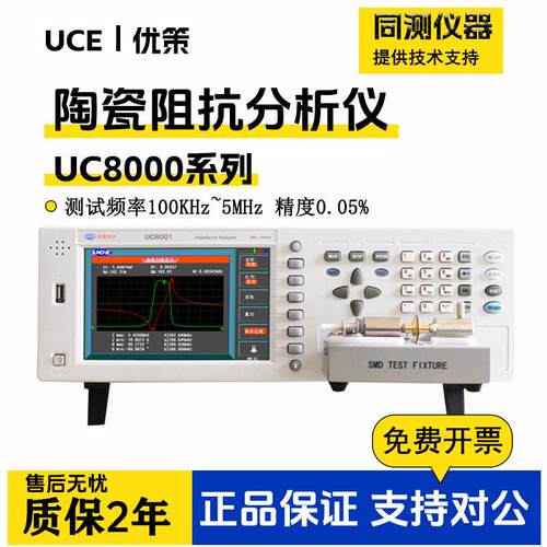 优策UC8001压电换能器陶瓷阻抗分析仪超声波振子测试仪FS