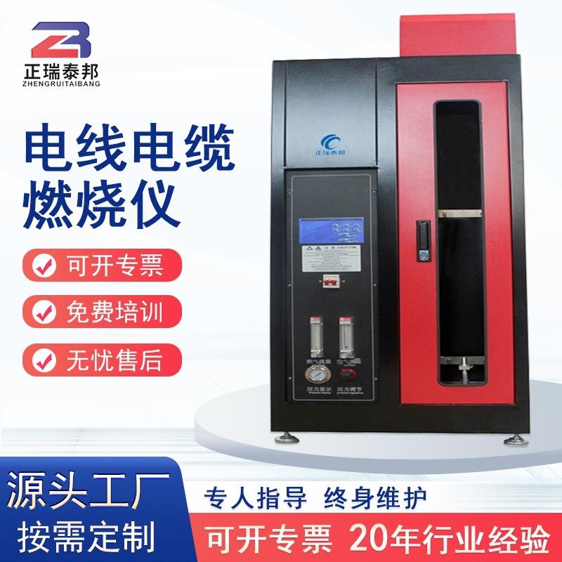 电线电缆垂直燃烧测试仪电缆燃烧试验机塑料线缆垂直燃烧试验机