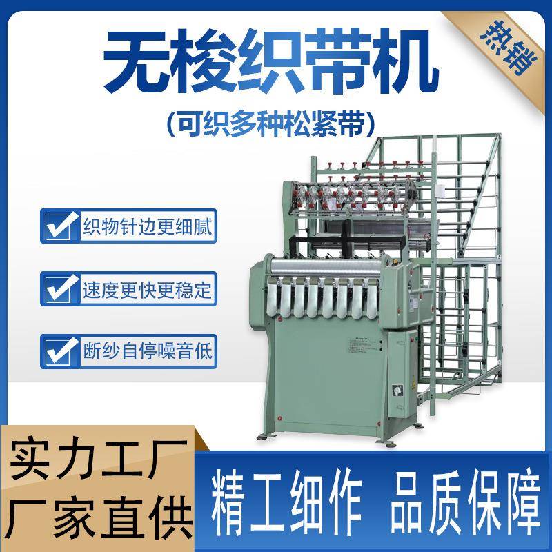 8/45高速织带机高速无梭织带机松紧带织带机织唛机领标机织带机