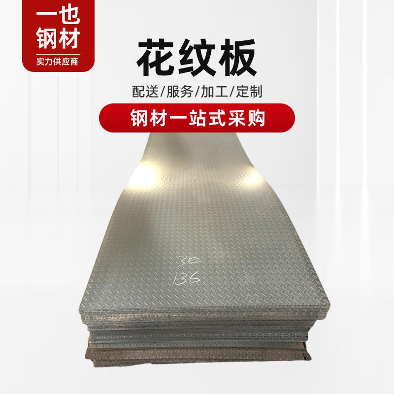 花纹板压花扁豆楼梯防滑板定尺开平菱形Q235B电梯踏板折弯量大优