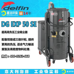 工业吸尘器DG50EXP干湿两用高负压适用喷砂铸造及钢铁厂吸尘