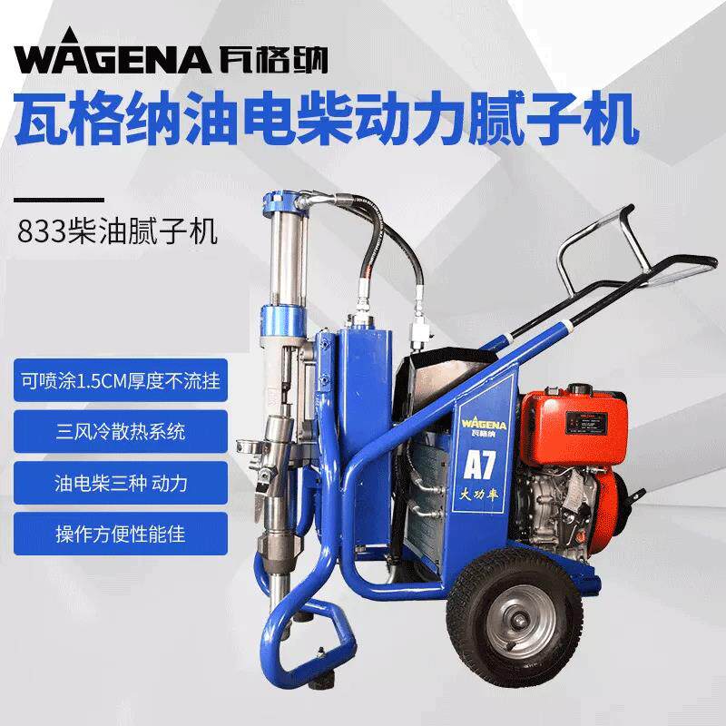 腻子机喷涂机833汽油电动柴油液压型喷涂机腻子喷涂机