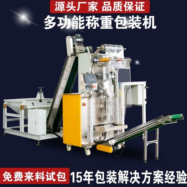 螺丝称重装袋机洋钉铁钉打包机五金配件多数量称重包装机厂家