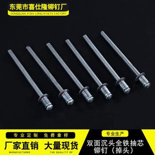 厂家沉头全铁抽芯拉铆钉 拉铆钉 掉头 双面沉头抽芯铆钉