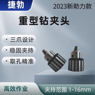 16mmB16钻夹头三爪夹头钻孔机夹头扳手钥匙电钻夹头电 捷勃重型1