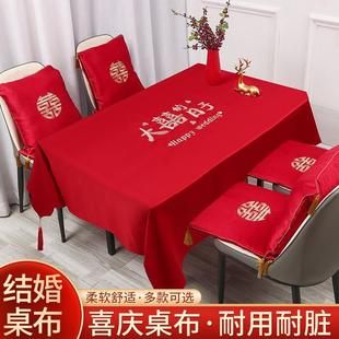 婚礼结婚桌旗红色喜字喜庆桌布订婚装 中式 饰条茶几餐桌盖巾长方形