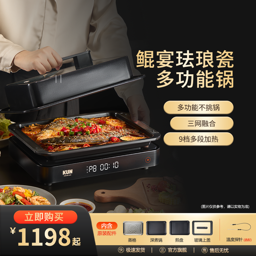 鯤宴琺瑯陶瓷智能多功能料理鍋