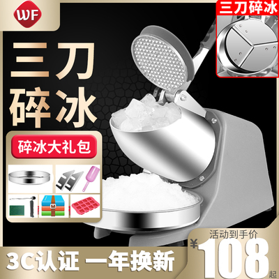 伟丰碎冰机商用刨冰机家用小型电动摆摊奶茶店制冰沙机打绵绵冰机