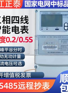 浙江正泰DTZ666三相四线电表DTZY666峰谷平DTSD666多功能智能电表