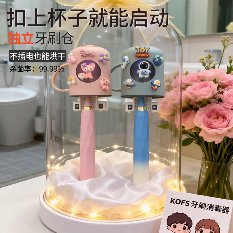 KOFS儿童牙刷消毒器家用电动牙刷牙刷置物架独立杀菌牙烘干免打孔