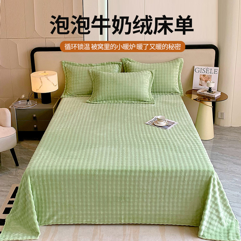 牛奶绒泡泡床单单件冬季加绒加厚法兰绒珊瑚绒宿舍单人被单毛绒毯