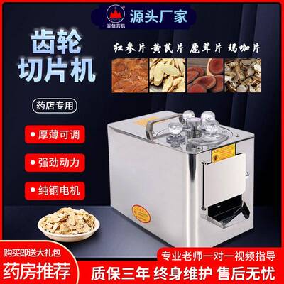 百信齿轮中药材切片机家用小型西洋参商用参茸三七玛卡电动切药机