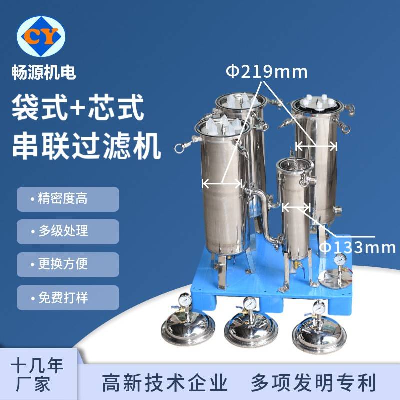 厂家销售不锈钢过滤机串联4联过滤器生活用水过滤器灌装设备