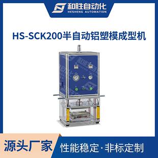 SCK200实验室铝塑膜成型机 小型半自动铝塑膜成型机HS