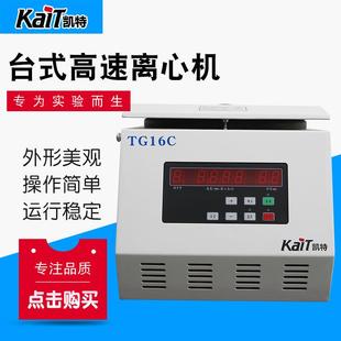 高速离心机分离设备实验室 厂家直供TG16C台式