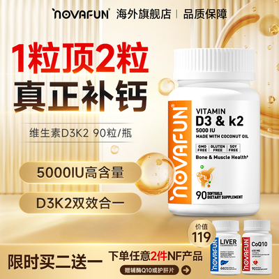 NF维生素d3k2高含量5000iu