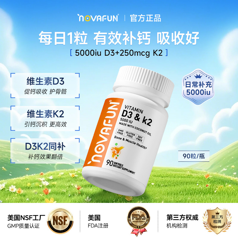 NF进口维生素d3k2成人活性vd3维D软胶囊5000iu补钙正品官方旗舰店
