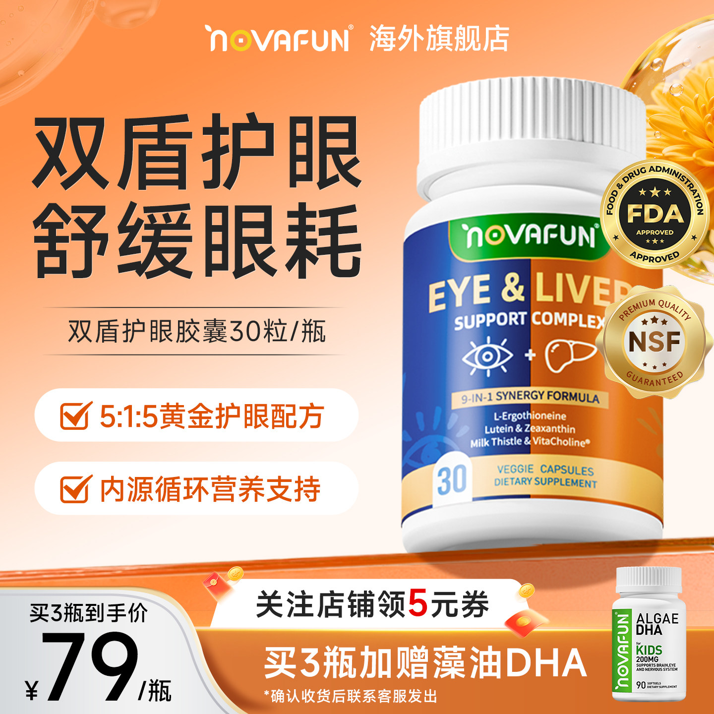 美国进口Novafun旗舰店叶黄素成人护眼胶囊保护视力