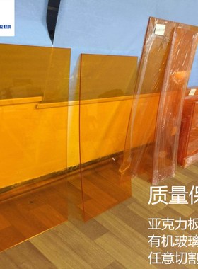 透明橙色  亚克力板有 机玻璃板材定做 来图加工定制 2345610mm