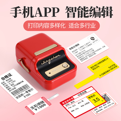 精臣b21标签打印机小型热敏便携式不干胶标签贴纸打印机商用家用