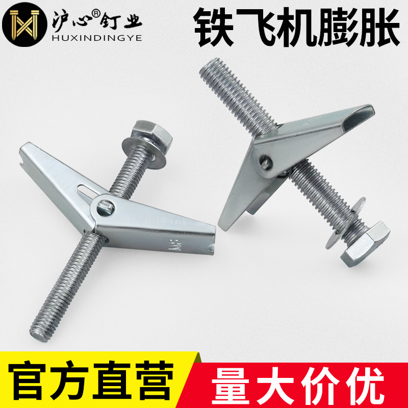 沪心铁飞机膨胀螺丝空心砖石膏板兰花夹伞形膨胀螺栓M4M5M6M8M10