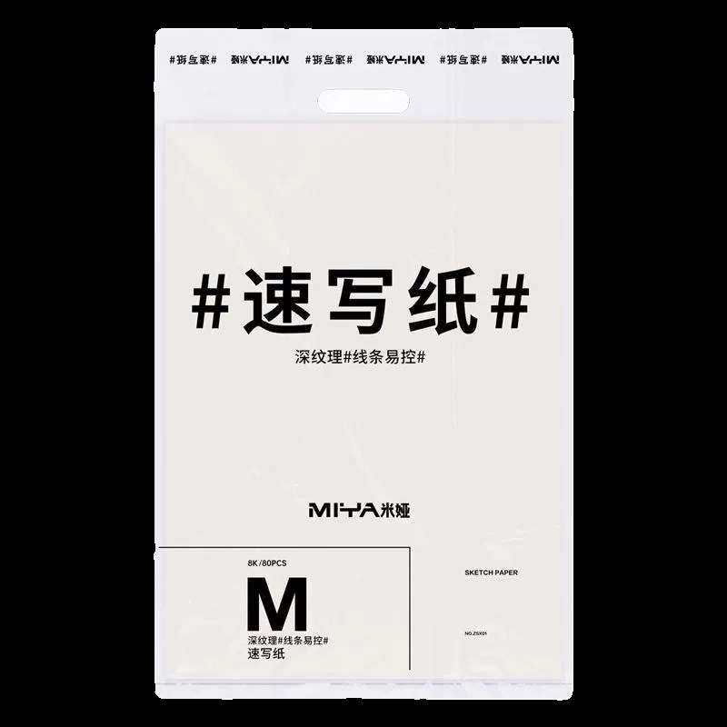 米娅M系8开速写纸画画白纸8K美术生速写本绘画纸100g铅画纸素描纸