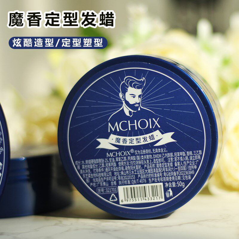 魔香定型发蜡头发造型定型持久蓬松保湿发油啫喱膏哑光发蜡50g