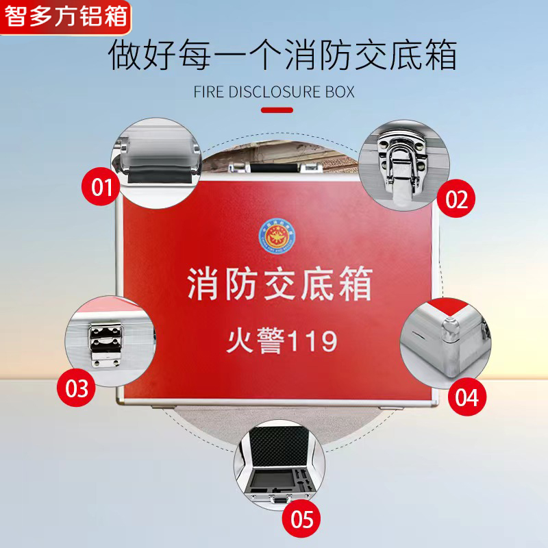 消防交底箱铝合金应急手提式多功能控制室资料指挥工具箱