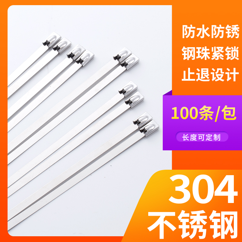 304不锈钢扎带4.6*300卡扣滚珠自锁式捆扎带收束带铁丝固定绑扎带