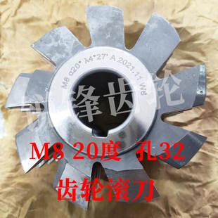 內(nèi)孔32 齒輪滾刀 壓力角20度 河冶高速鋼6542材料