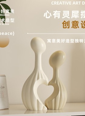 心有灵犀艺术装饰品摆件奶油风客厅酒柜电视柜软装高级感乔迁新居