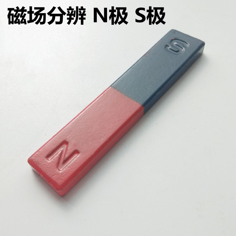 强磁南北极磁极弱磁分辨磁场N极S极条形吸铁石物理实验教学强磁铁
