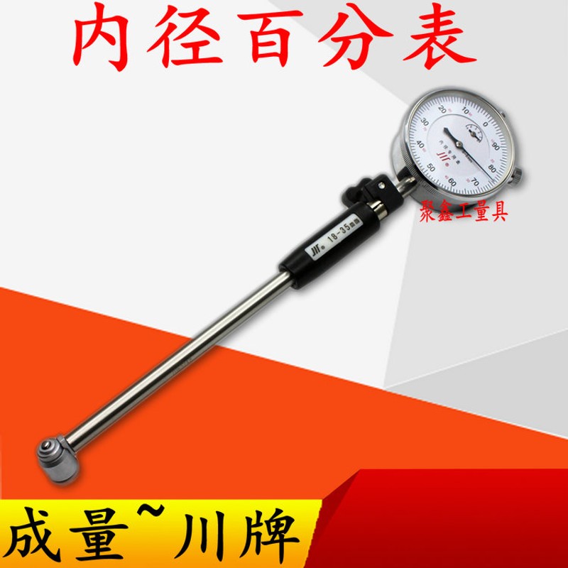 成量内径百分表千分指示表10-18m18-35内径量缸表50-160-250-450m