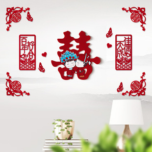 饰无纺布婚庆用品婚房布置大号绒布喜字贴背景墙装 喜字结婚装 饰
