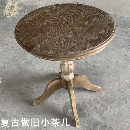 美式雕花小茶几沙发边几现代简约客厅会客实木复古圆形法式小圆桌